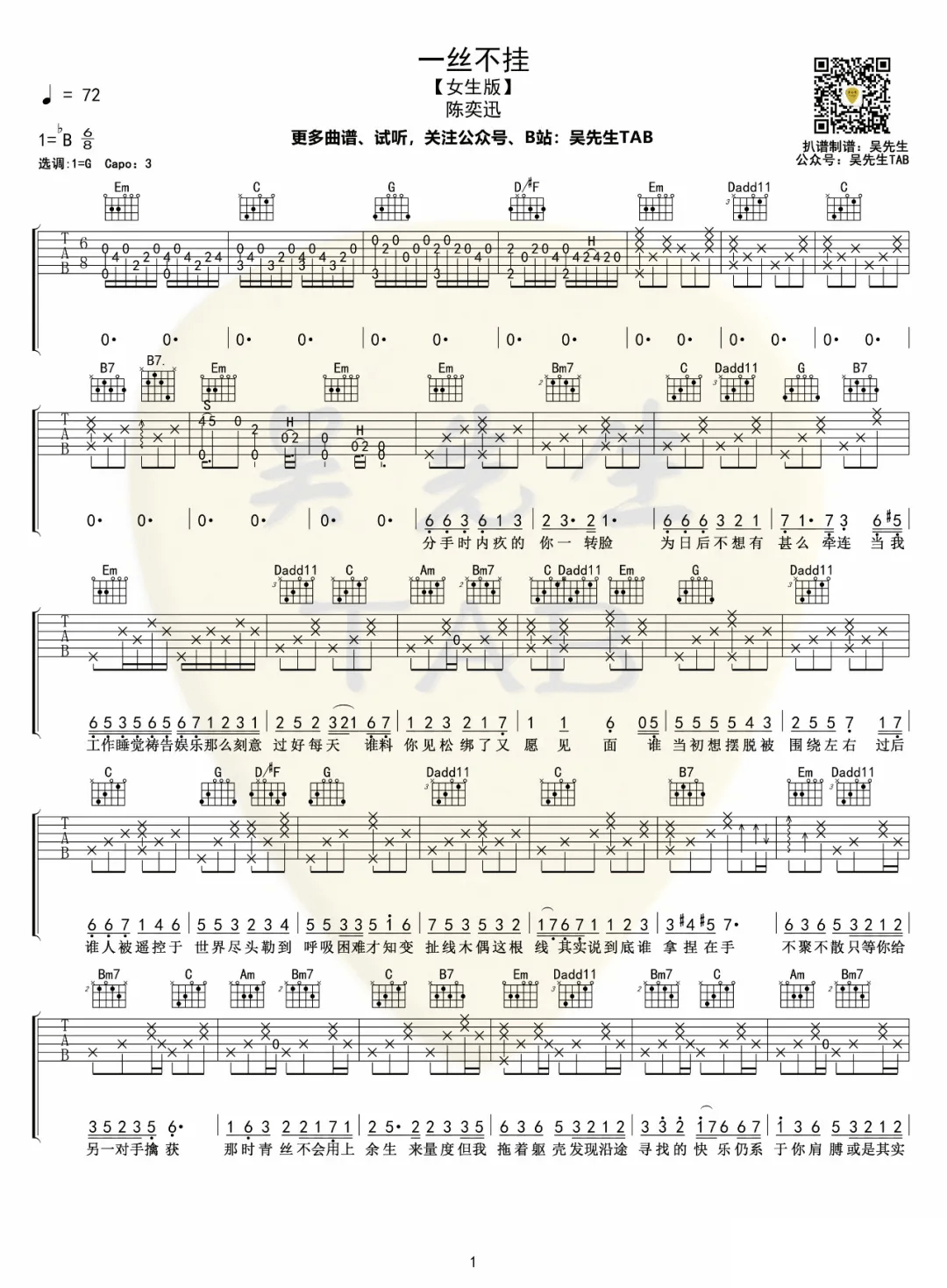 陈奕迅《一丝不挂吉他谱》 G调原版六线谱