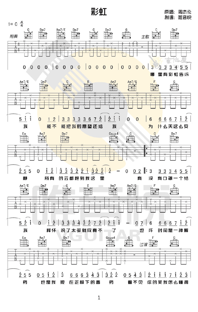 周杰伦《彩虹吉他谱》 C调原版六线谱