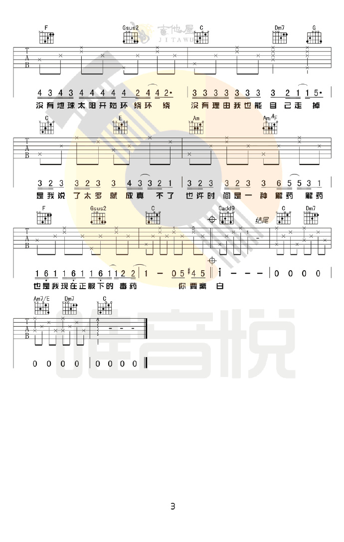 周杰伦《彩虹吉他谱》 C调原版六线谱