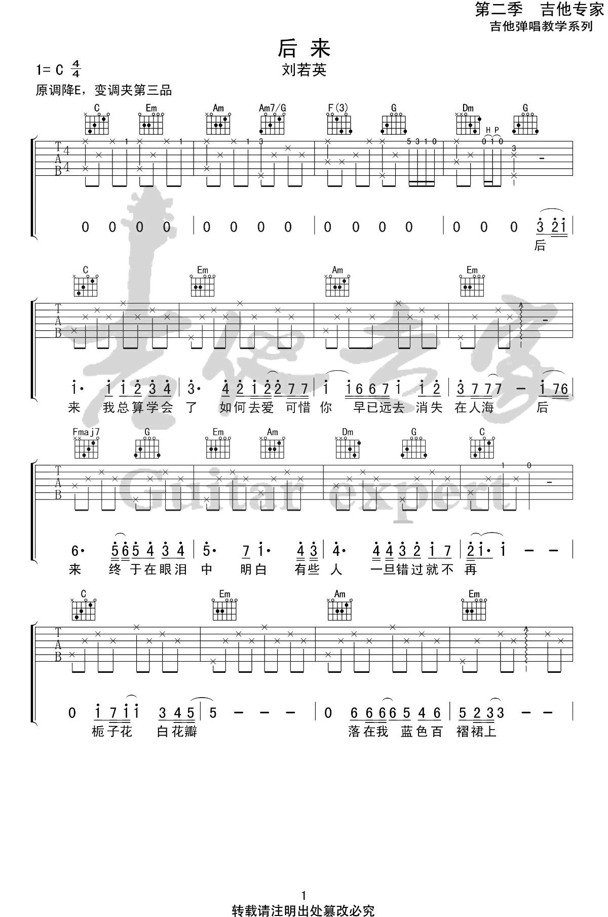 后来吉他谱,简单C调原版弹唱曲谱,刘若英高清六线谱附歌词