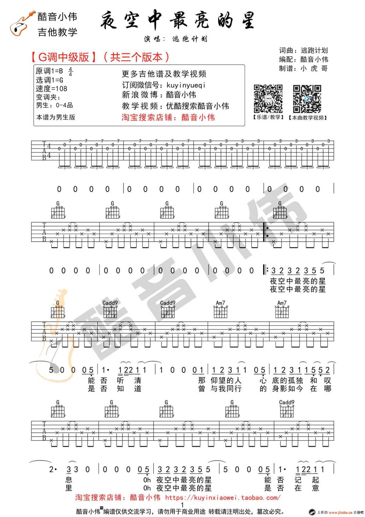 夜空中最亮的星吉他谱,简单C调原版弹唱曲谱,高清六线谱附歌词