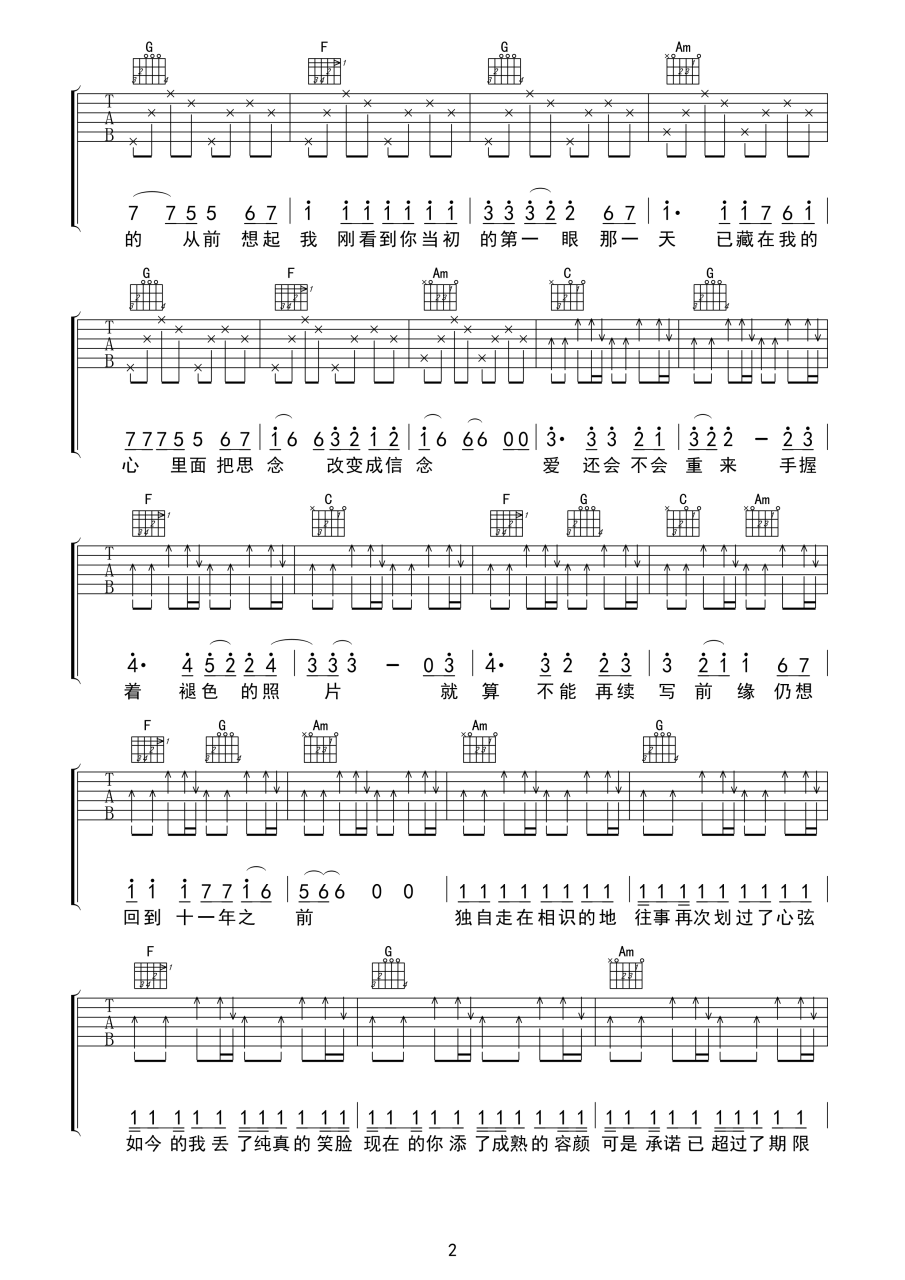 邱永传《十一年》C调吉他谱