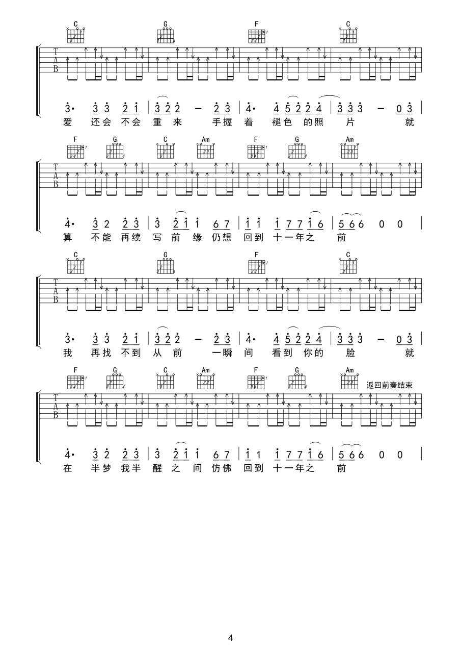 邱永传《十一年》C调吉他谱