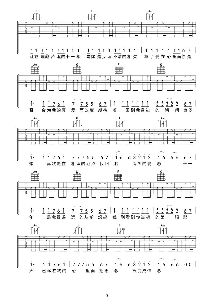 邱永传《十一年》C调吉他谱