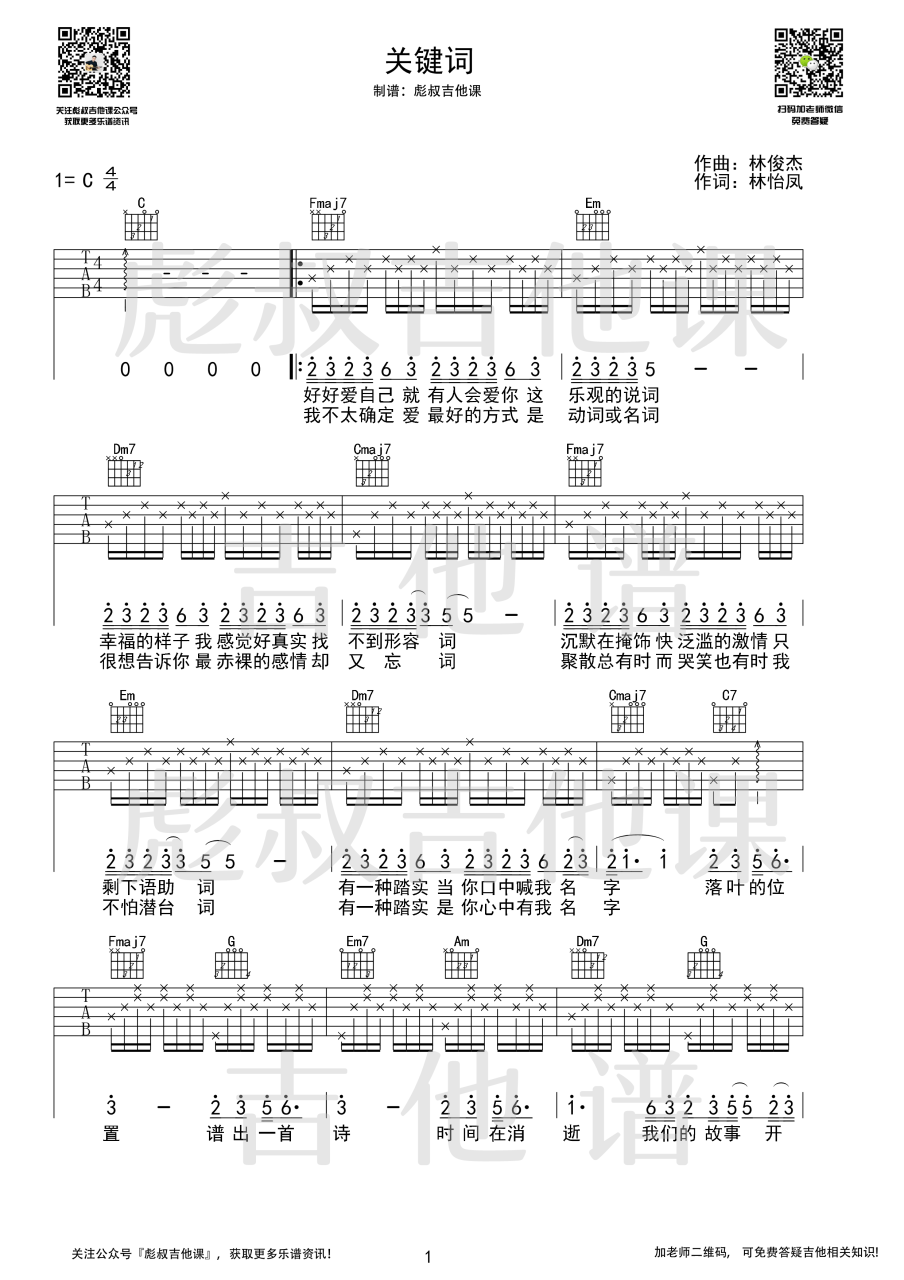林俊杰《关键词》C调吉他谱