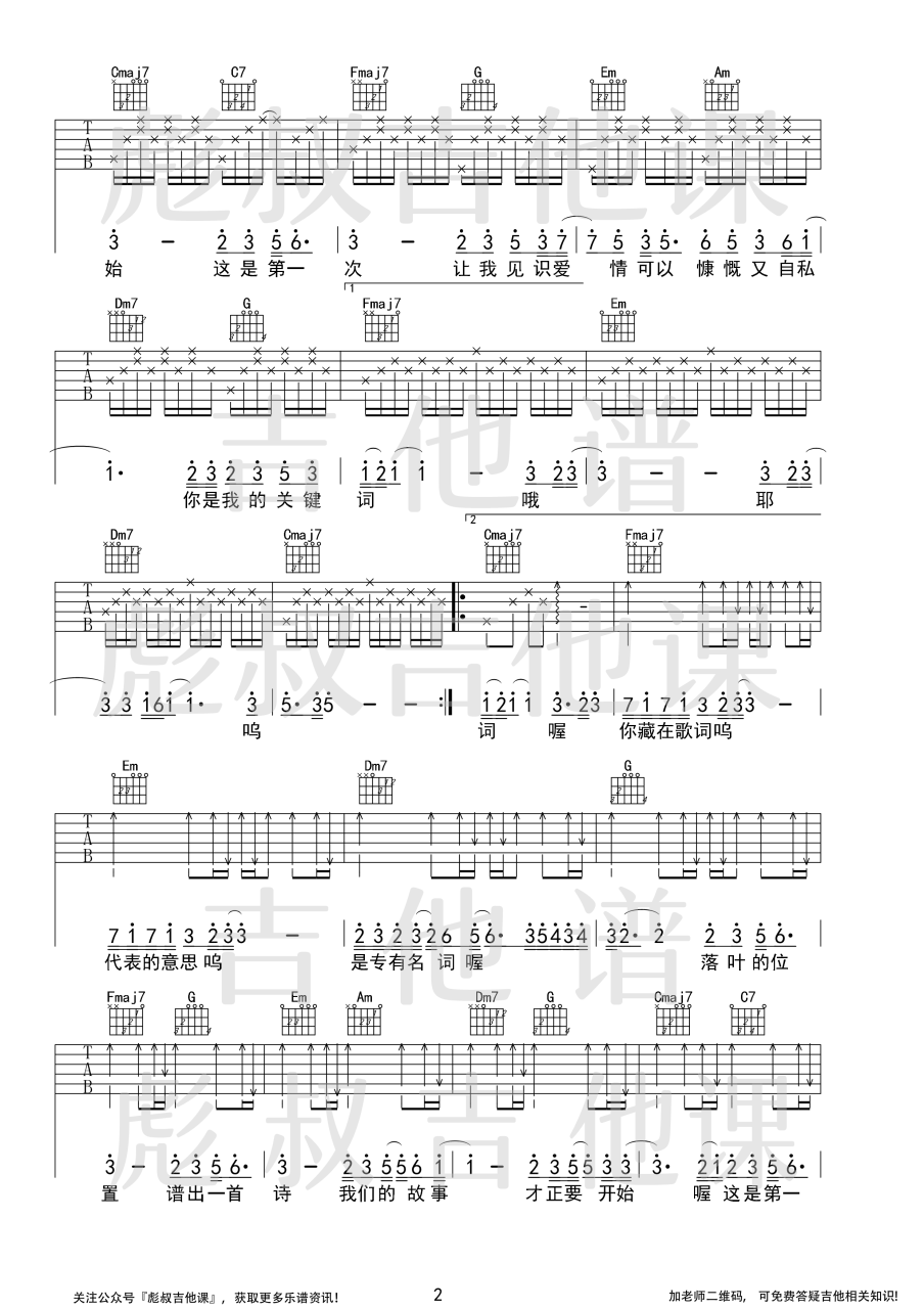林俊杰《关键词》C调吉他谱