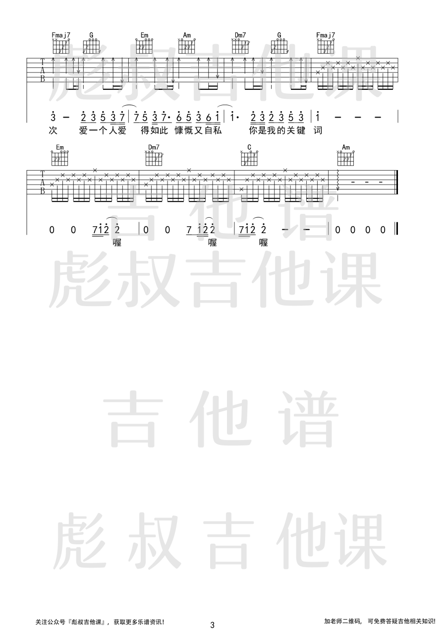 林俊杰《关键词》C调吉他谱