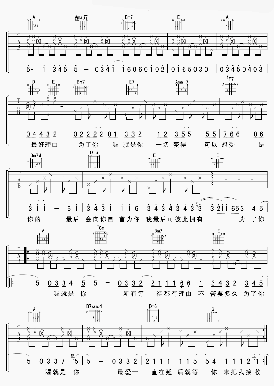 周笔畅《为了认识你》B调吉他谱_六线谱