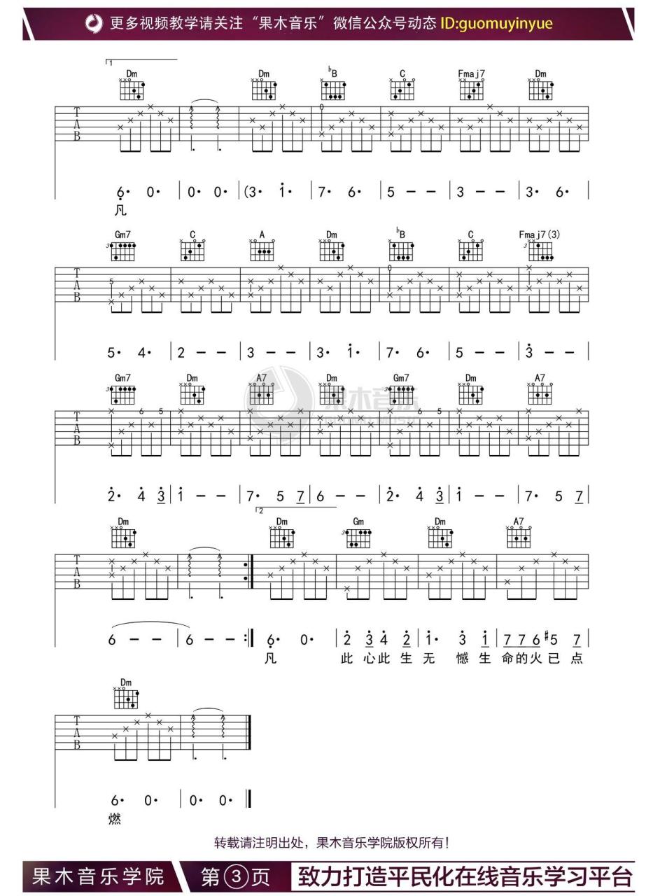 张杰《只要平凡》F调吉他谱