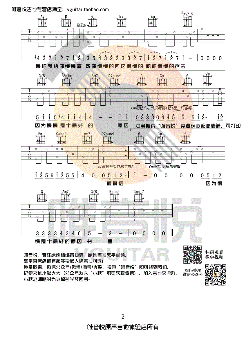 慢慢喜欢你吉他谱-2