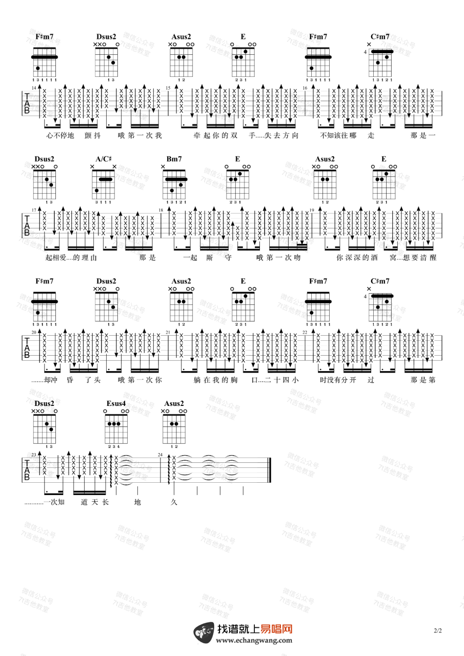《第一次》吉他谱C调