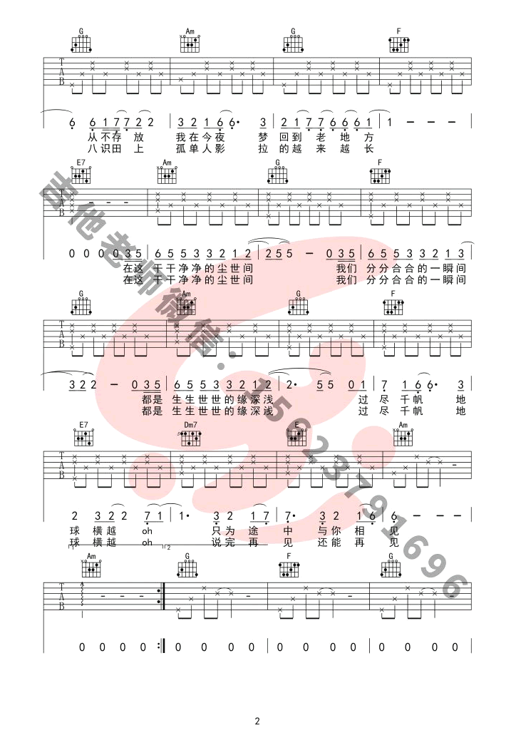 周深《过尽千帆》吉他谱C调