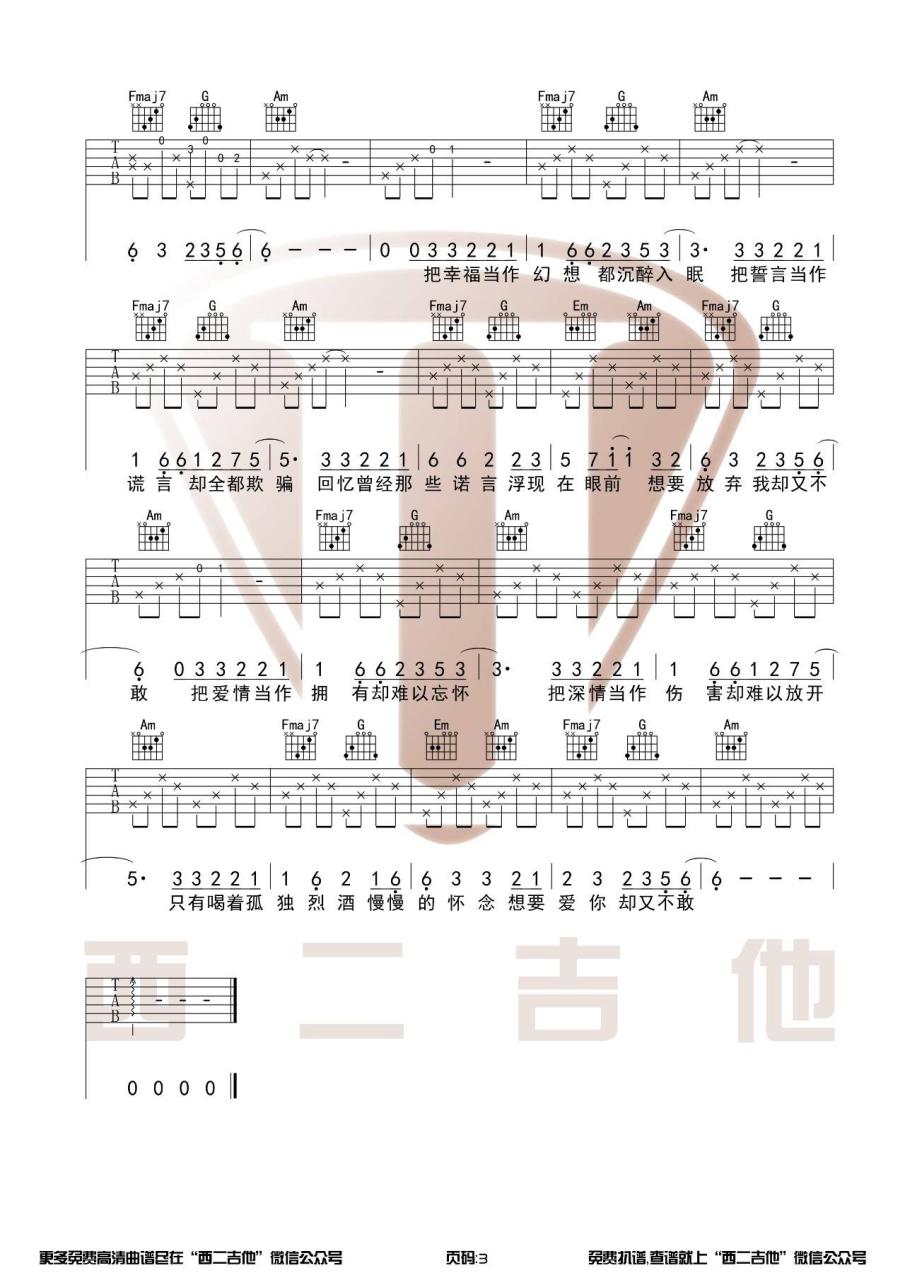 井胧《把孤独当做晚餐》吉他谱C调