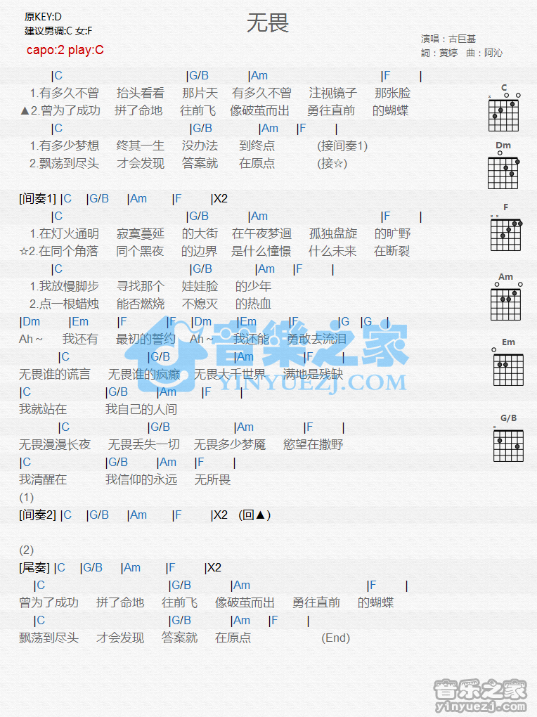 古巨基《无畏》吉他谱C调简单版