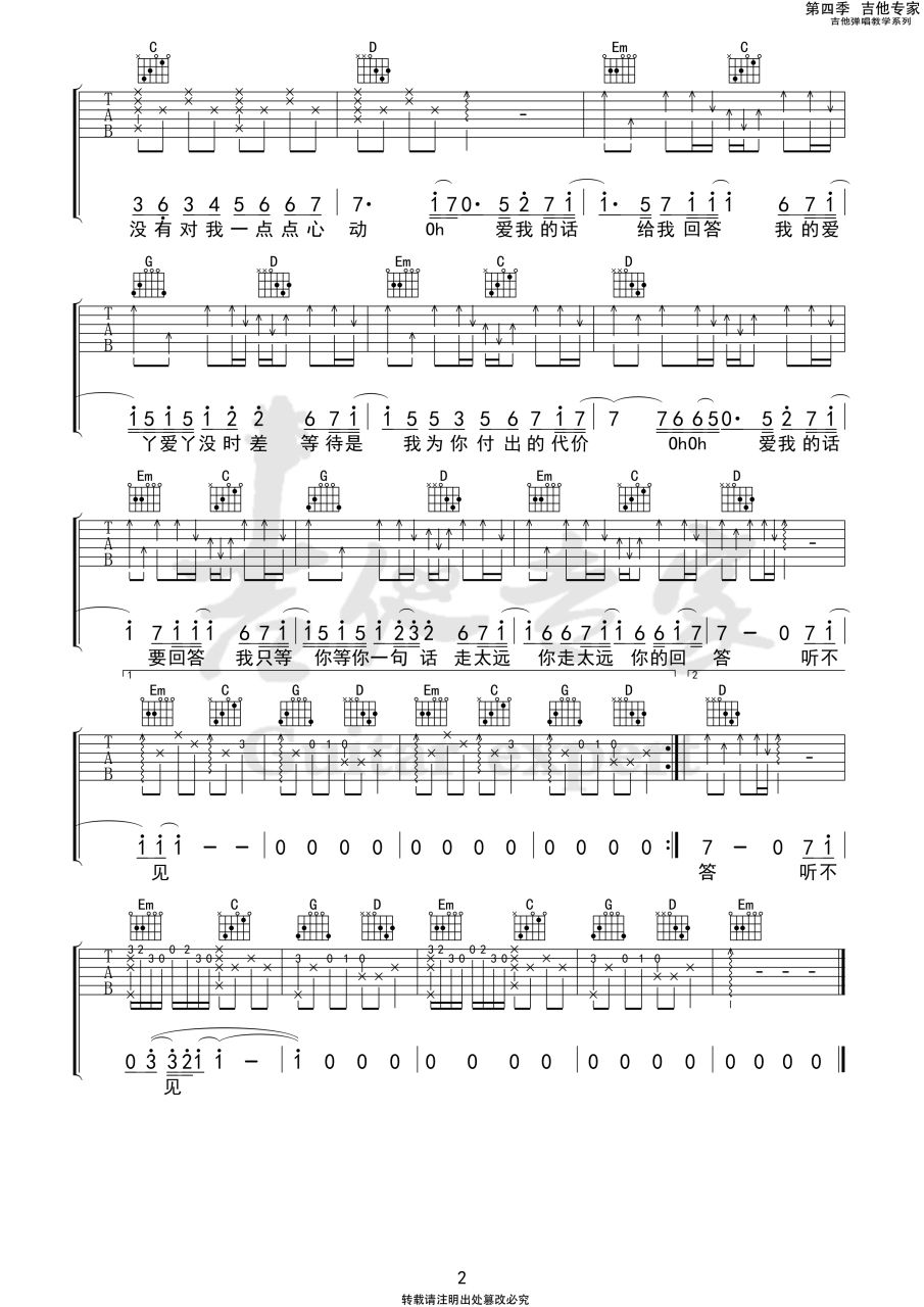 BY2《爱丫爱丫》吉他谱G调_专家版