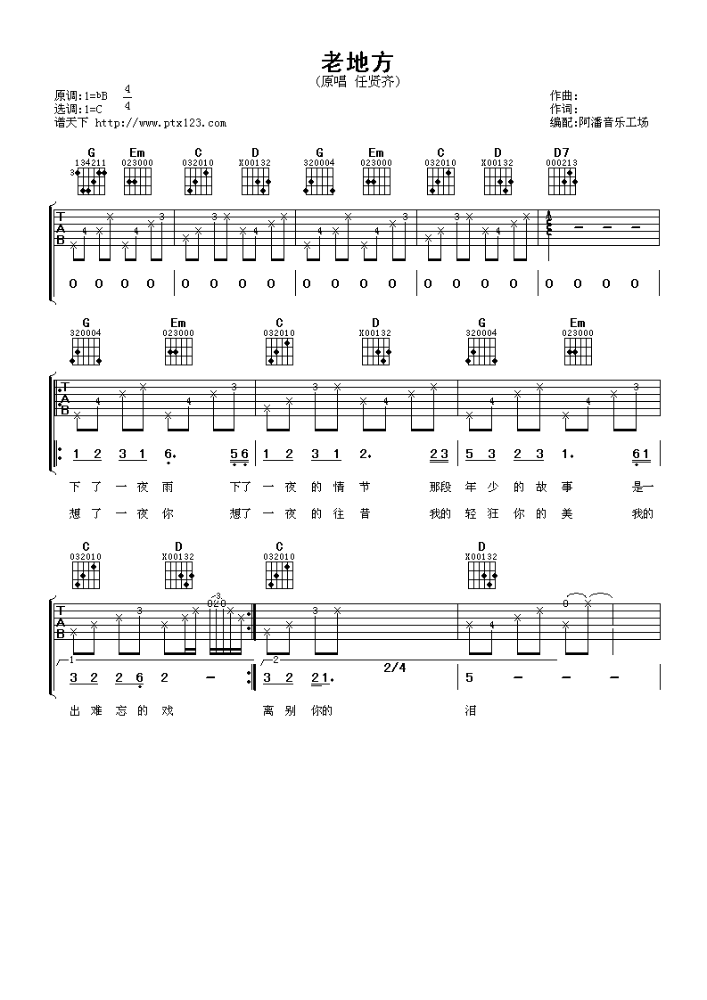 任贤齐《老地方》吉他谱C调简单版