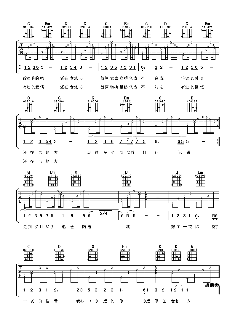 任贤齐《老地方》吉他谱C调简单版