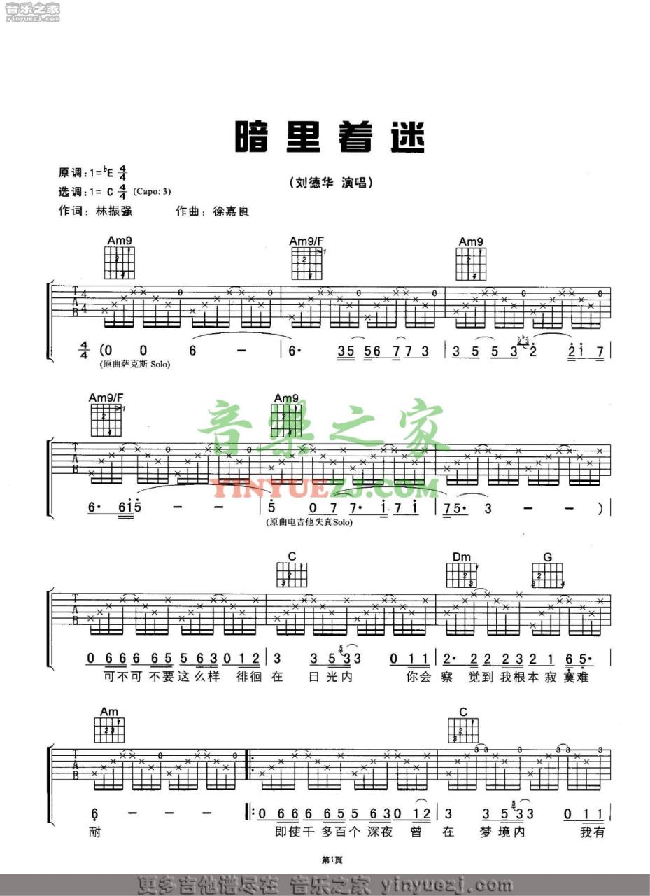 《暗里着迷》吉他谱C调