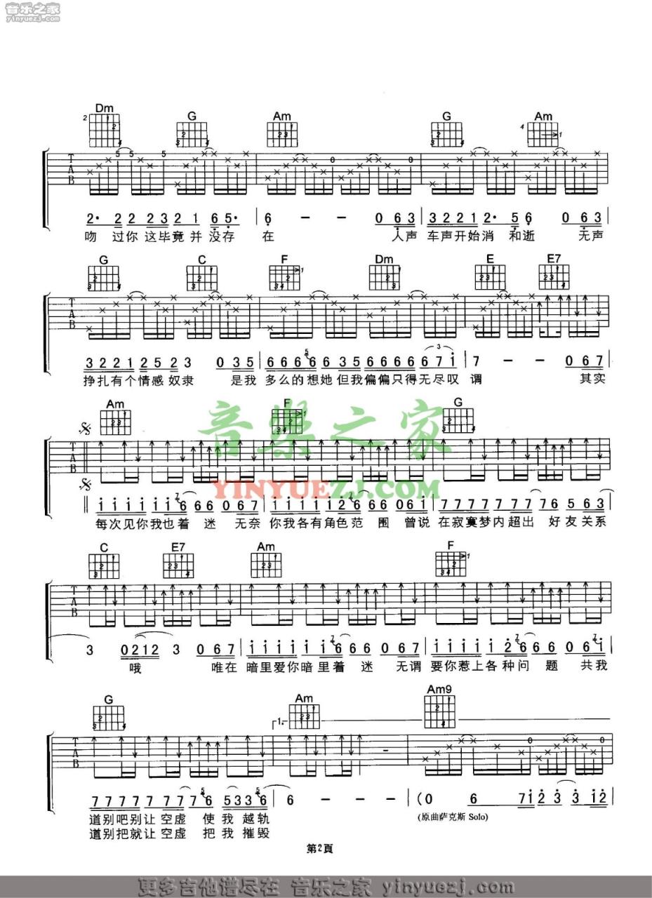 《暗里着迷》吉他谱C调