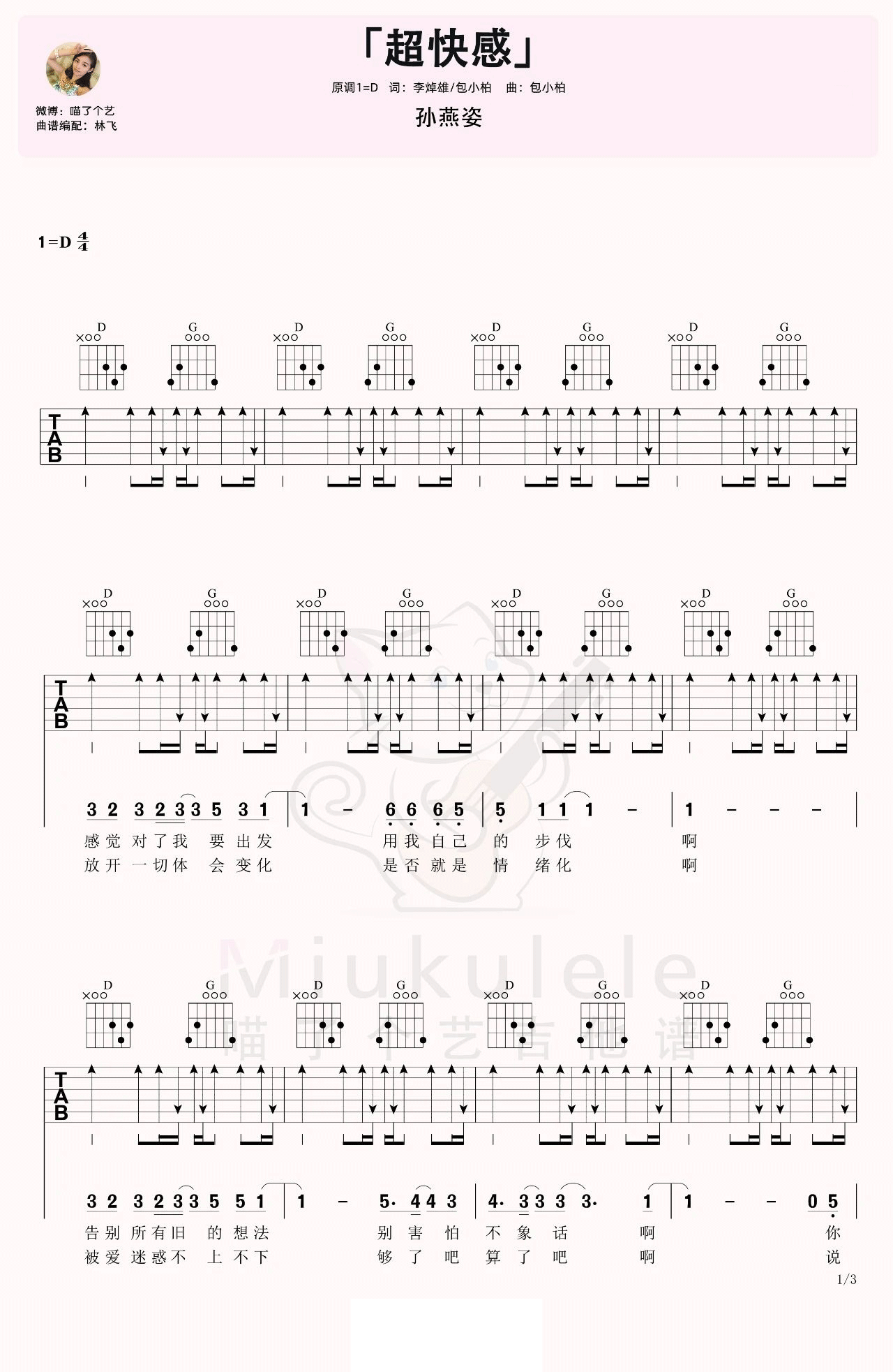 孙燕姿超快感吉他谱,简单D调原版弹唱曲谱,孙燕姿高清六线谱教程