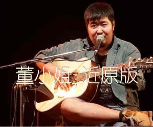 《董小姐吉他谱》_宋冬野_近原版_E调_吉他图片谱3张