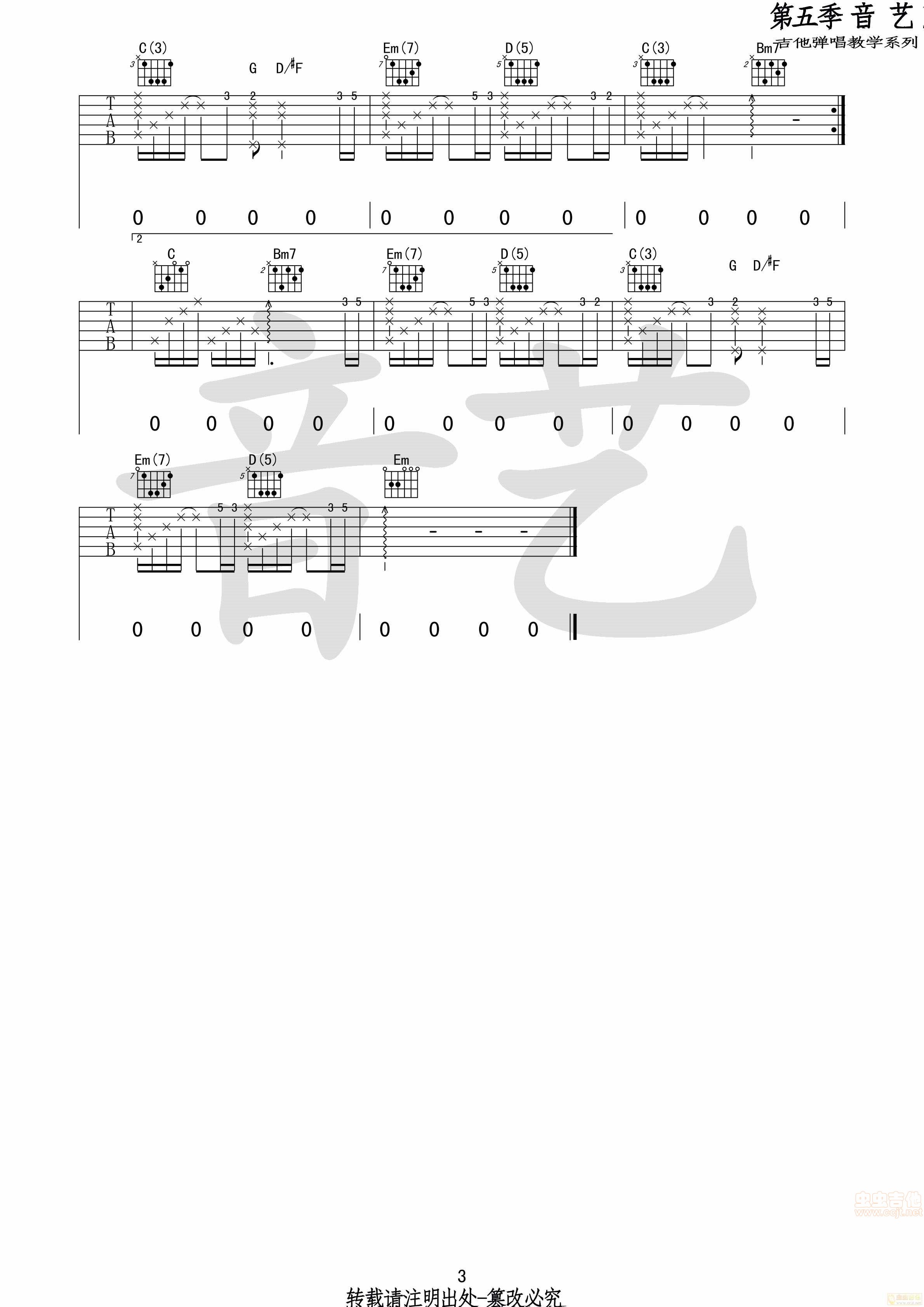电台情歌吉他谱第3页