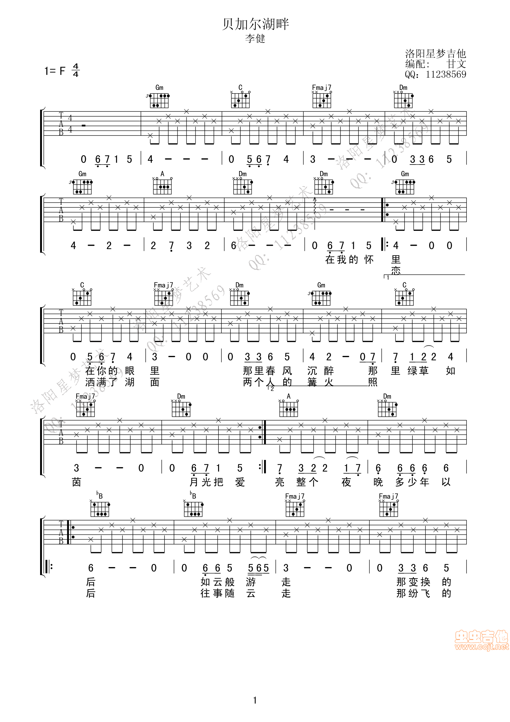 贝加尔湖畔吉他谱第1页