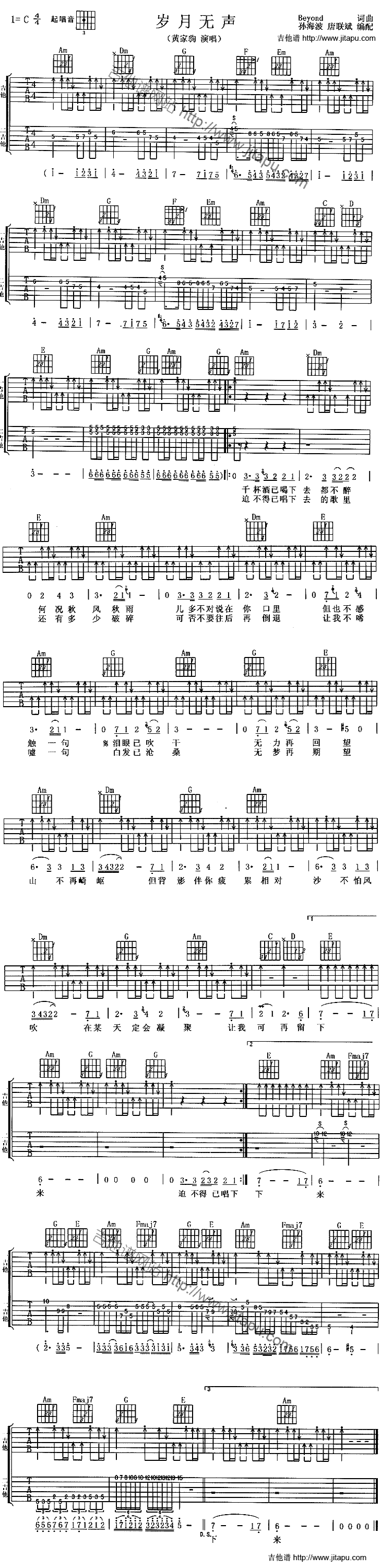 岁月无声吉他谱,原版歌曲,简单扫弦版弹唱教学,六线谱指弹简谱1张图