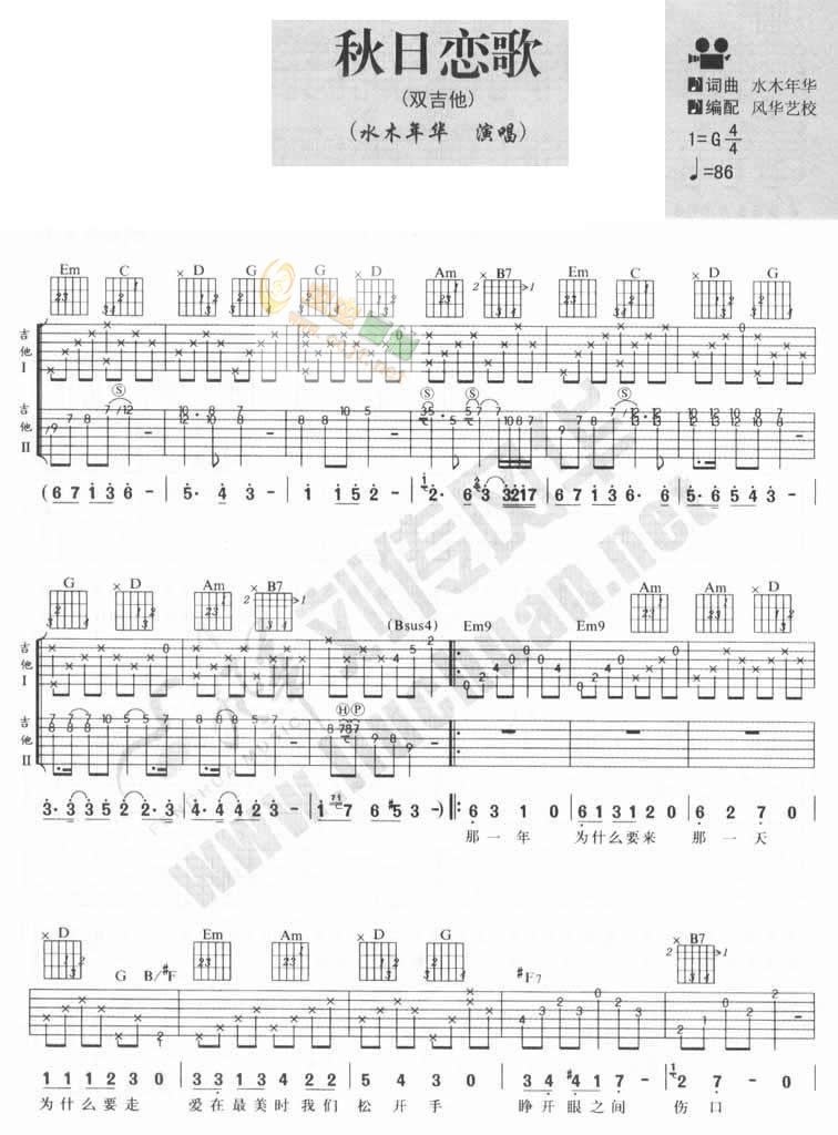 秋日恋歌吉他谱,原版歌曲,简单双吉他弹唱教学,六线谱指弹简谱3张图