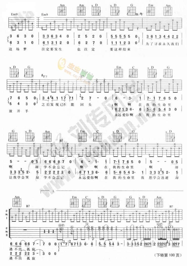 秋日恋歌吉他谱第2页