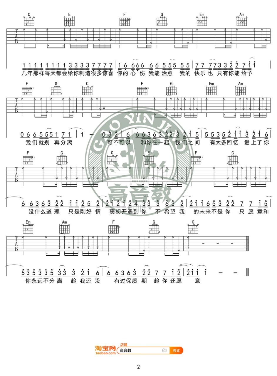 张紫豪《可不可以》吉他谱C调