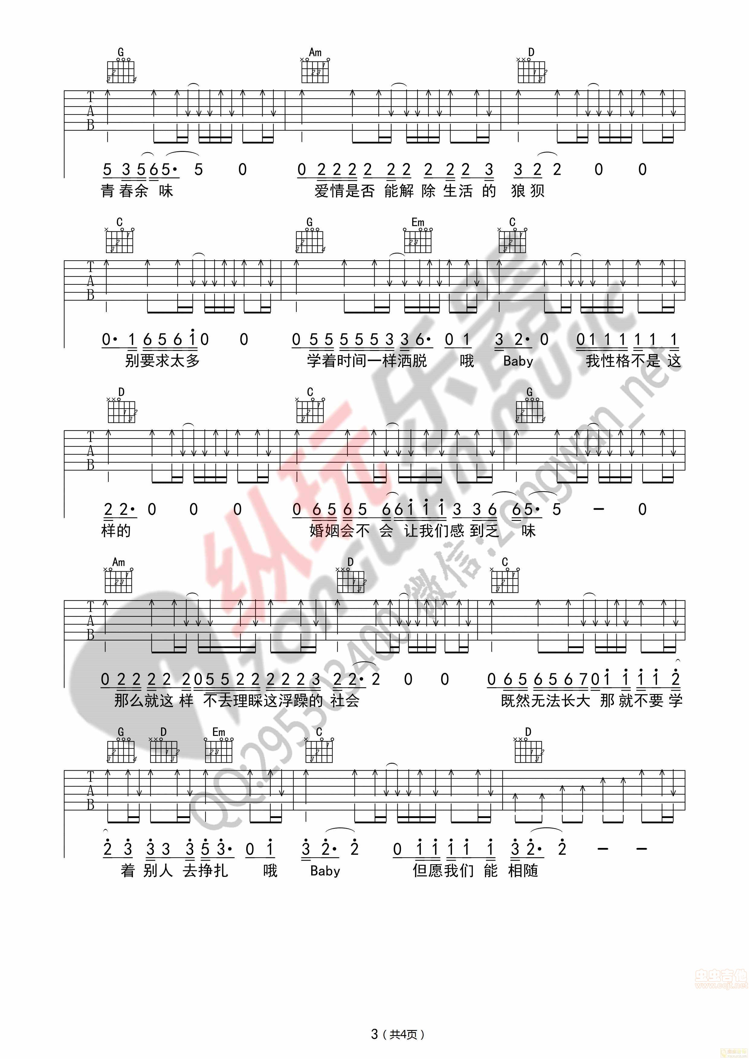 无法长大吉他谱第3页