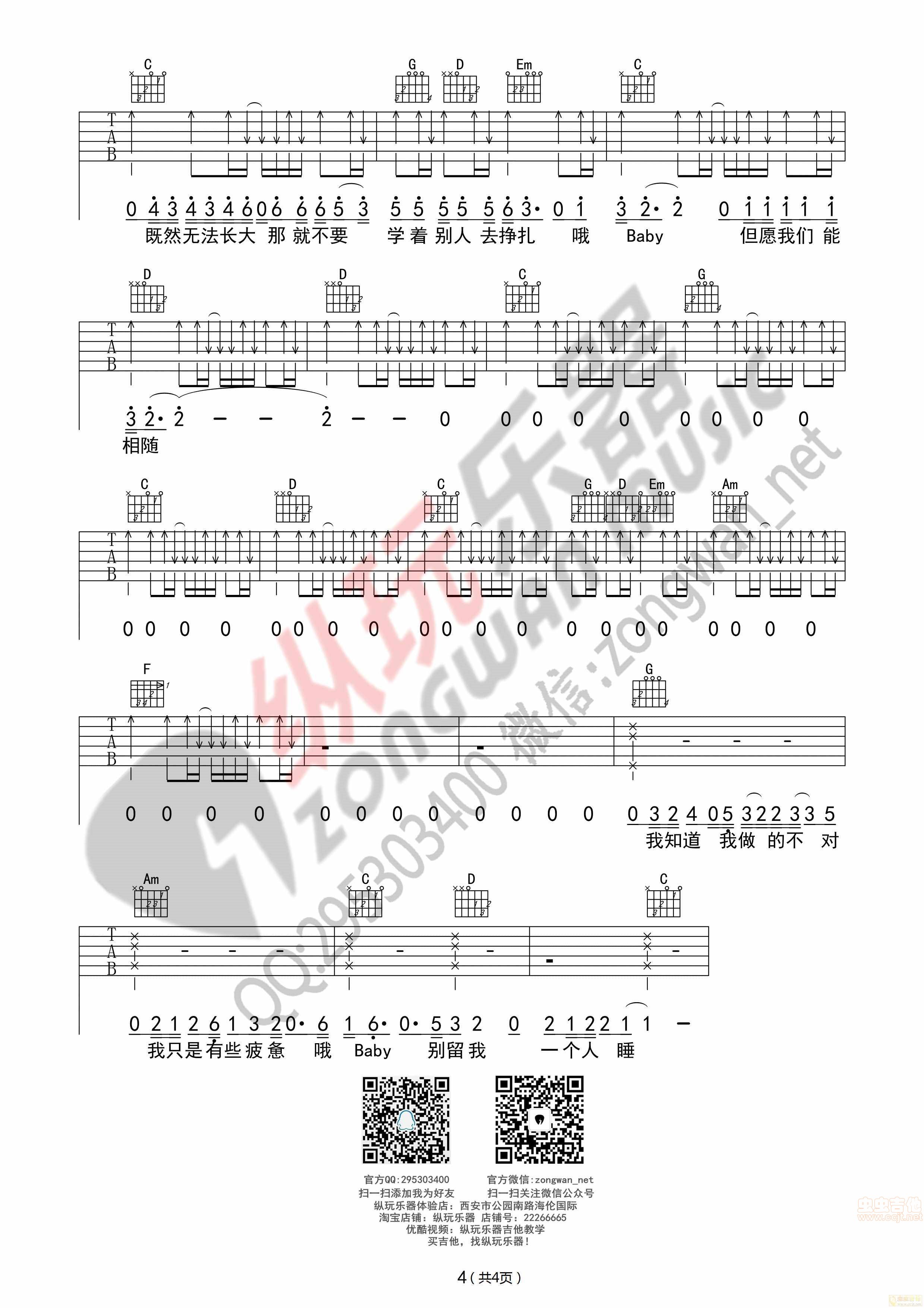 无法长大吉他谱第4页
