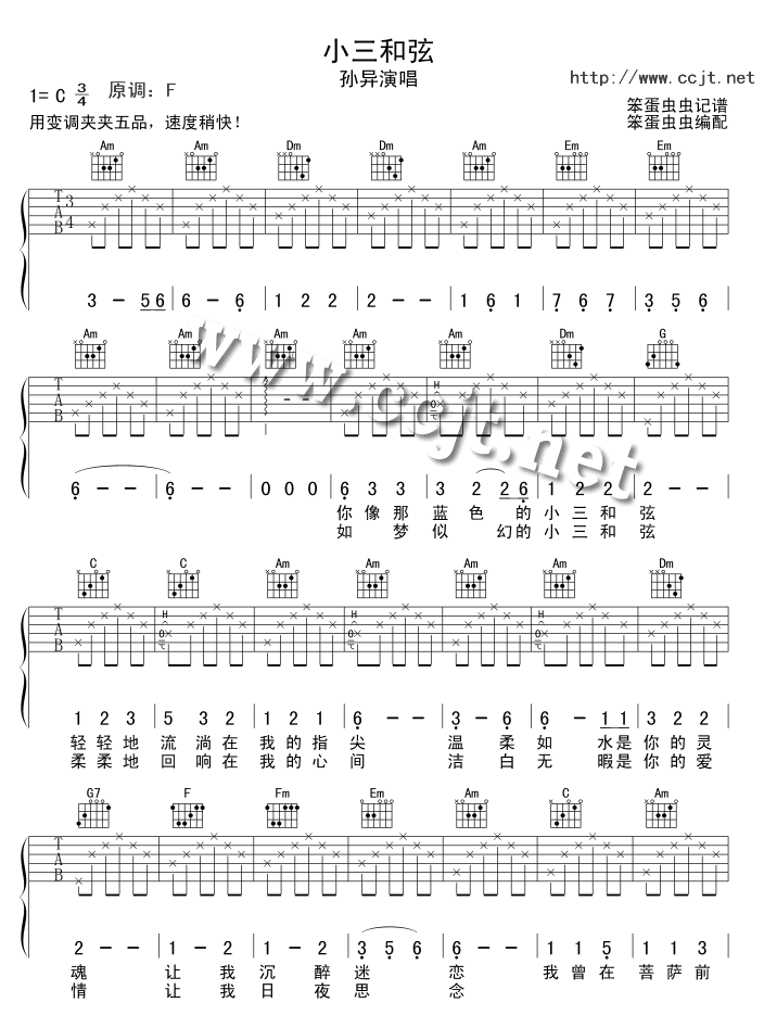小三和弦吉他谱第1页