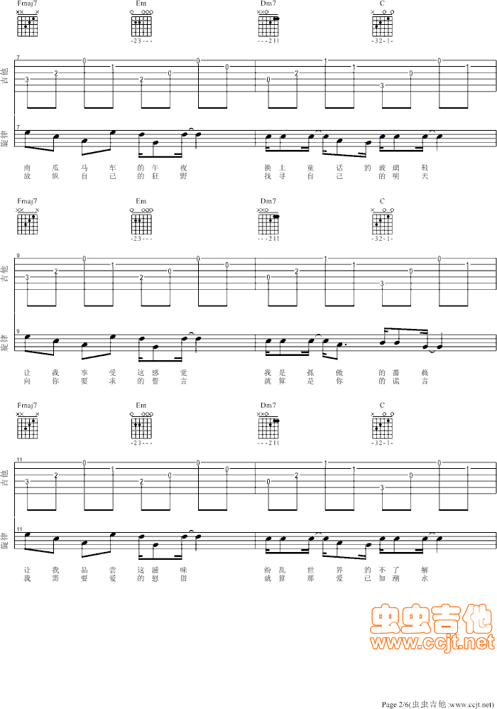 拥抱吉他谱第2页