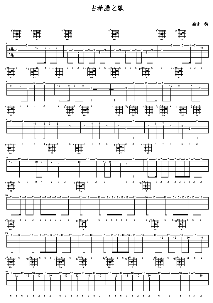 古希腊之歌吉他谱第1页