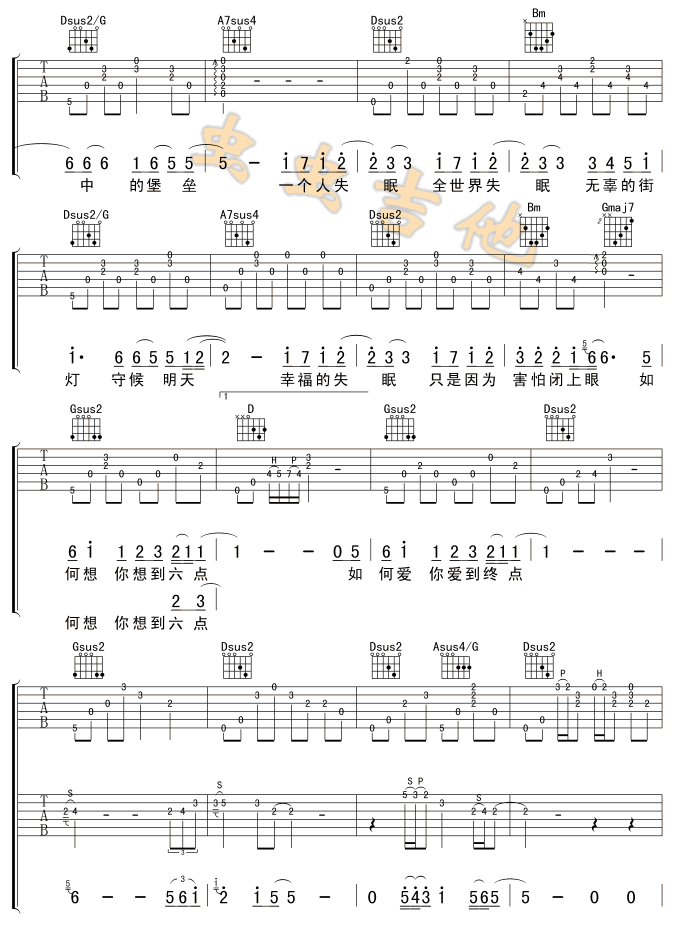 全世界失眠吉他谱第2页