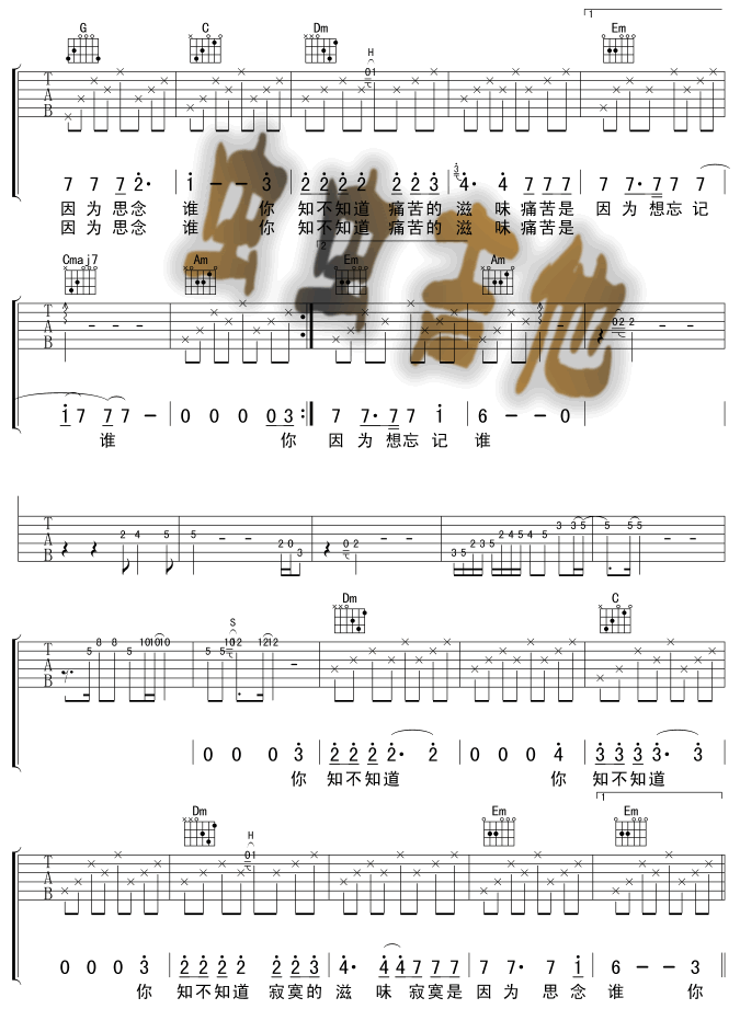 寂寞是因思念谁吉他谱第2页