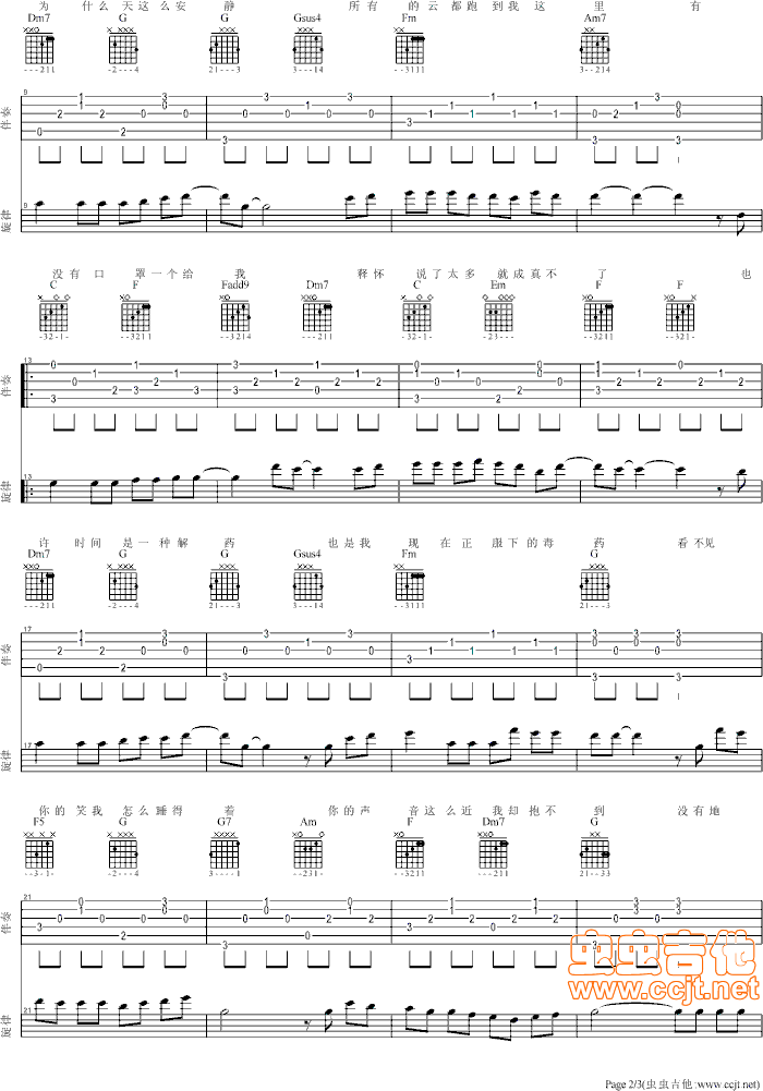 彩虹吉他谱第2页