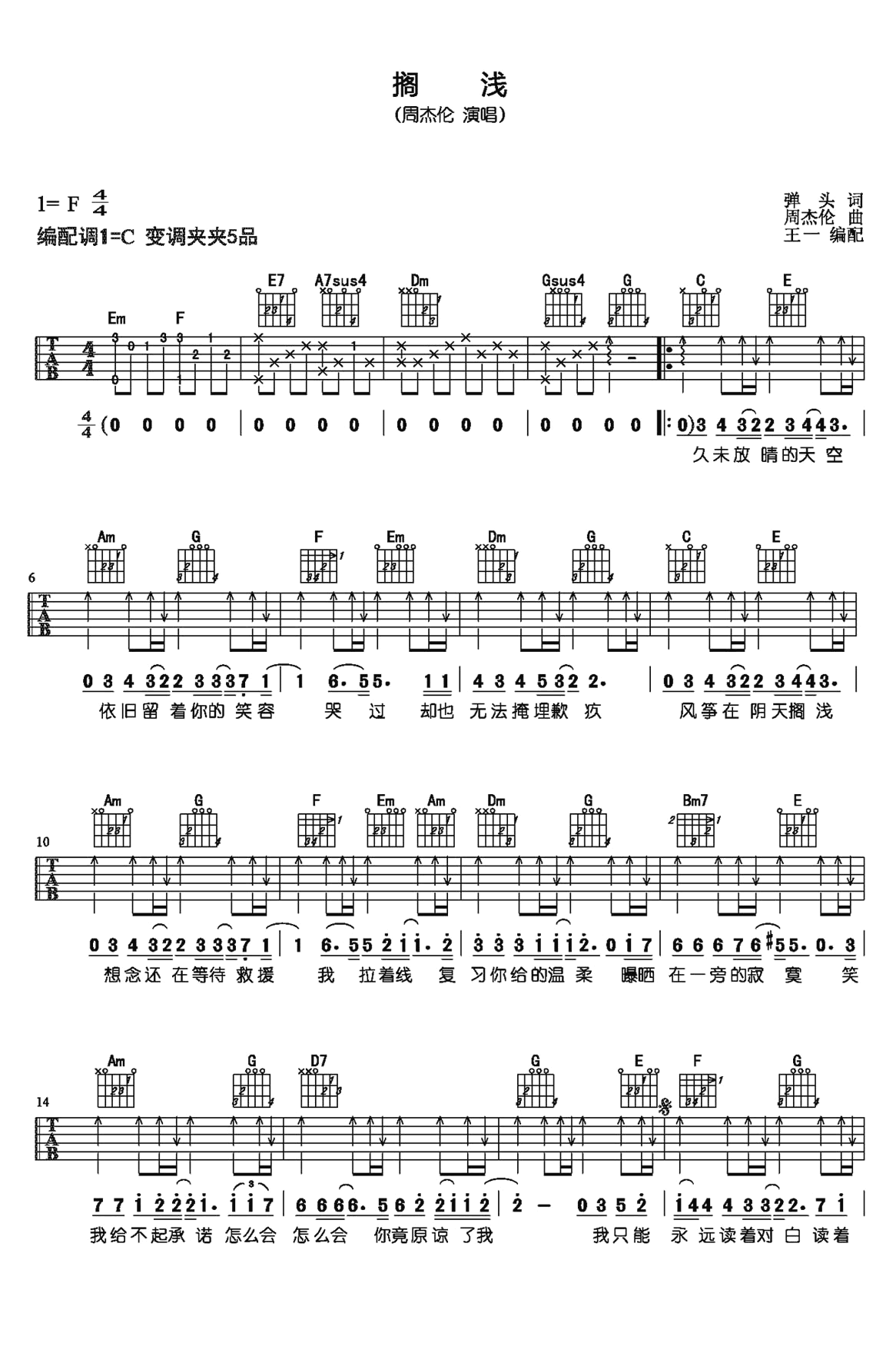 周杰伦搁浅吉他谱,简单C调原版弹唱曲谱,周杰伦高清六线谱教学