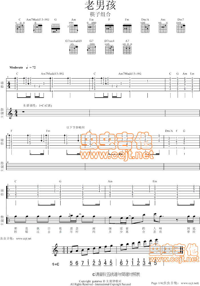 老男孩吉他谱第1页