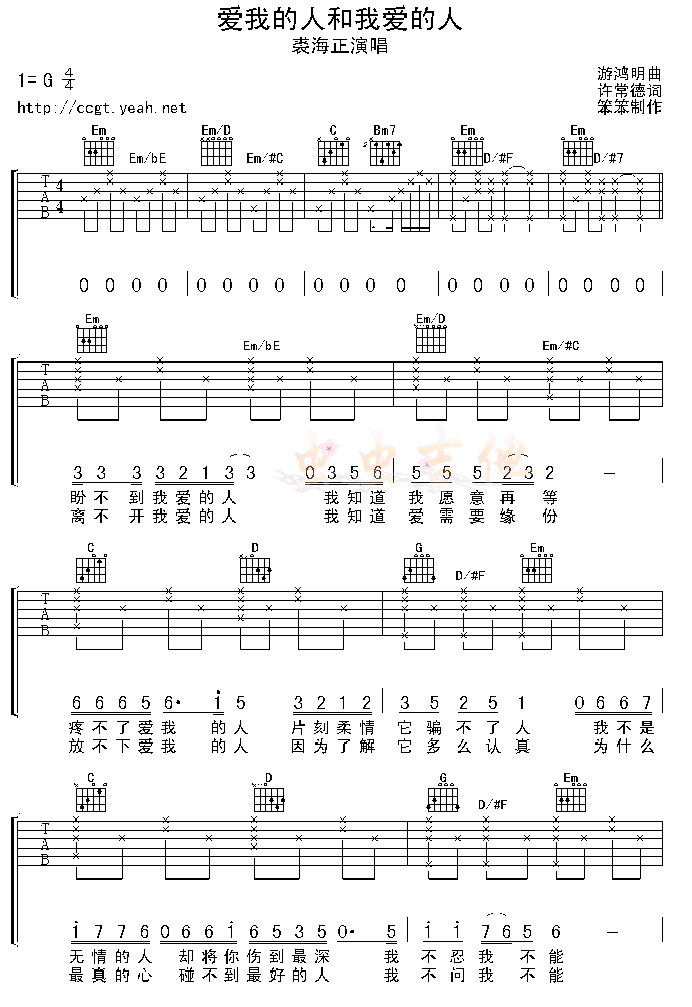 爱我的人和我爱的人吉他谱,原版歌曲,简单超简单弹唱教学,六线谱指弹简谱3张图
