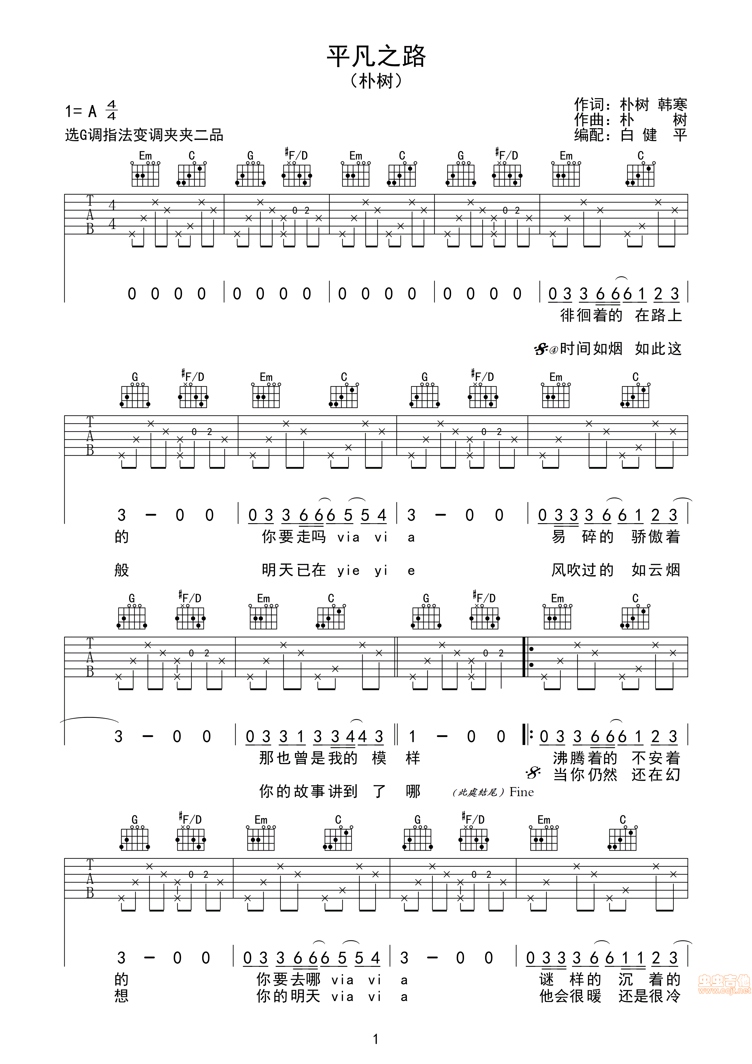 平凡之路吉他谱,原版歌曲,简单经典版弹唱教学,六线谱指弹简谱4张图