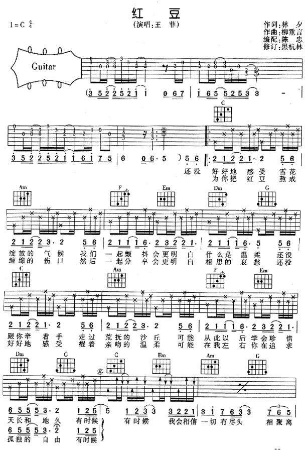 红豆吉他谱,原版歌曲,简单原版弹弹唱教学,六线谱指弹简谱3张图