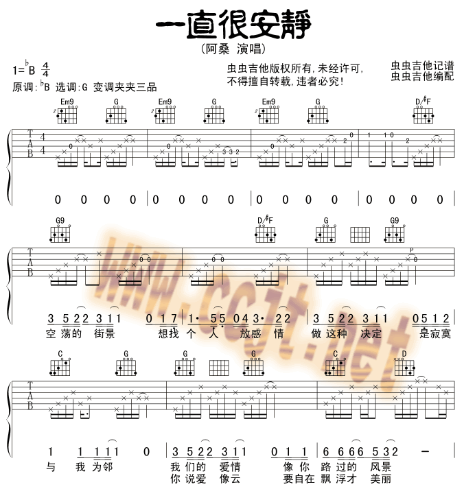 一直很安静吉他谱第1页