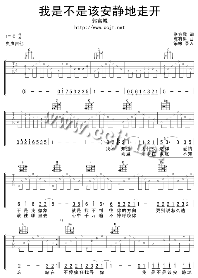 我是不是该安静地走开吉他谱第1页