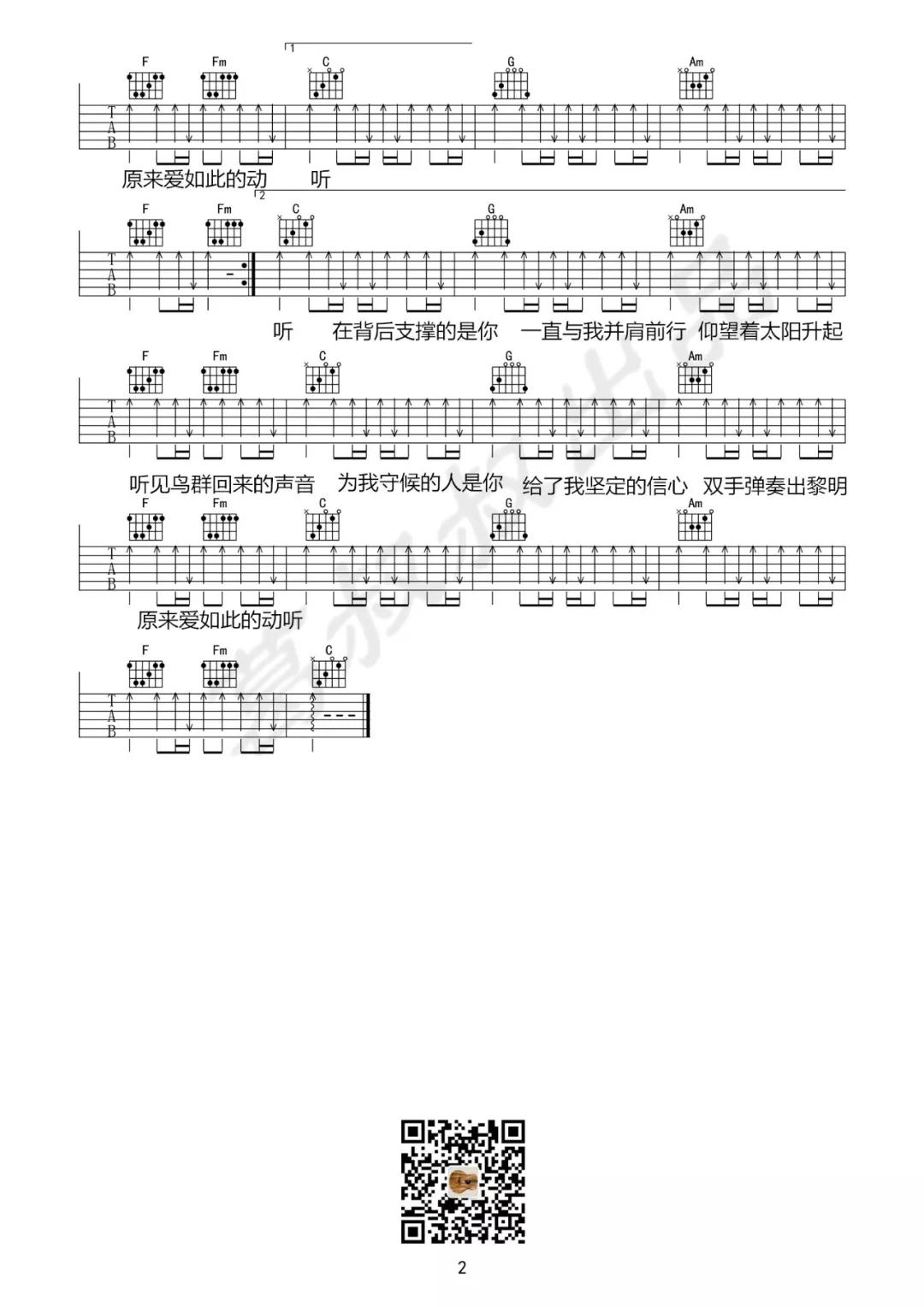 我是如此相信吉他谱-2