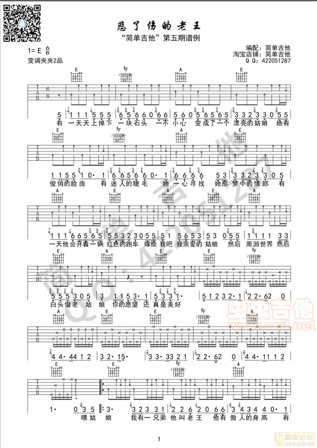 悲了伤的老吉他谱第1页