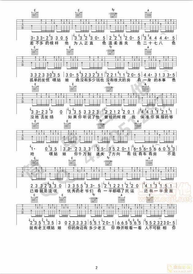 悲了伤的老吉他谱第2页