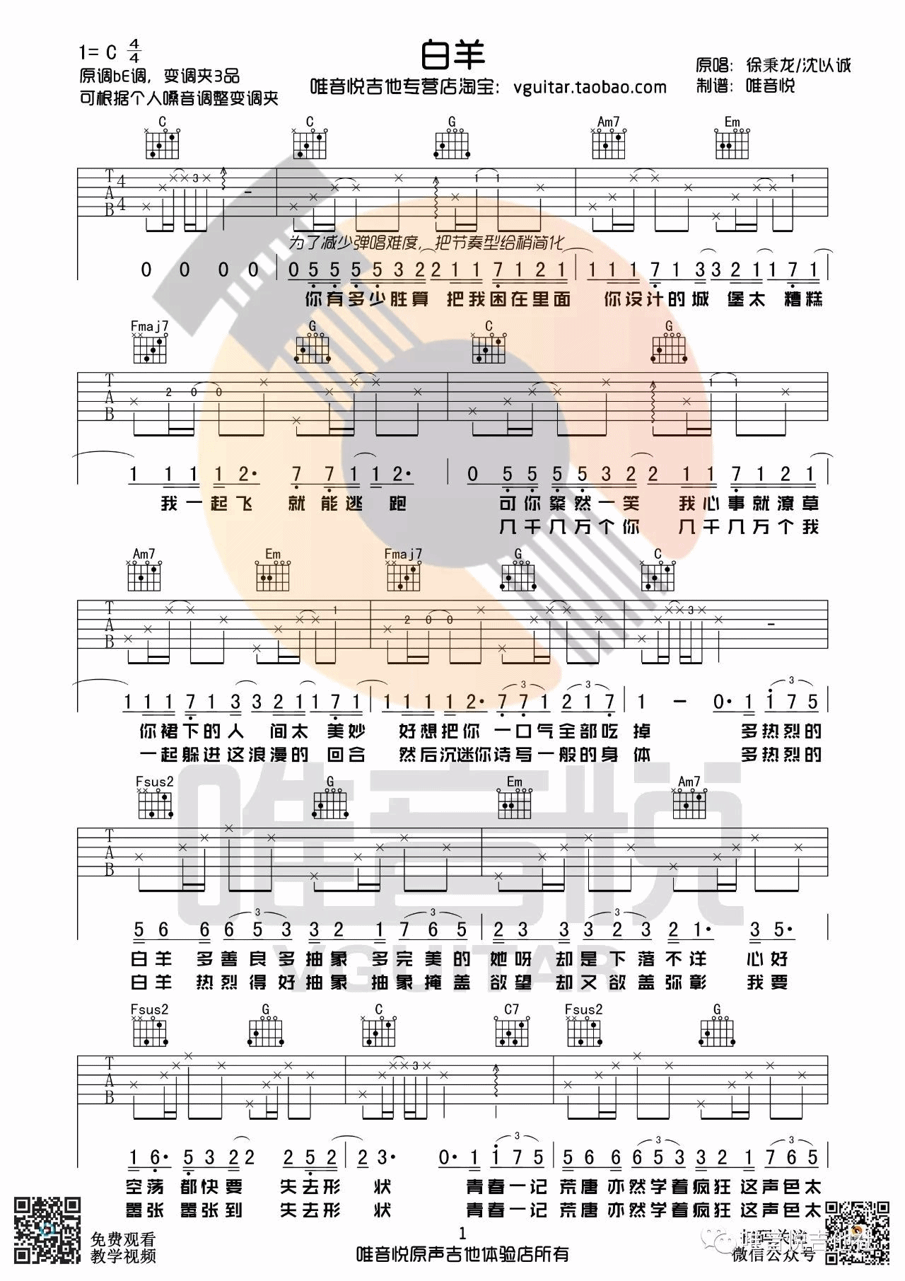 白羊吉他谱-1